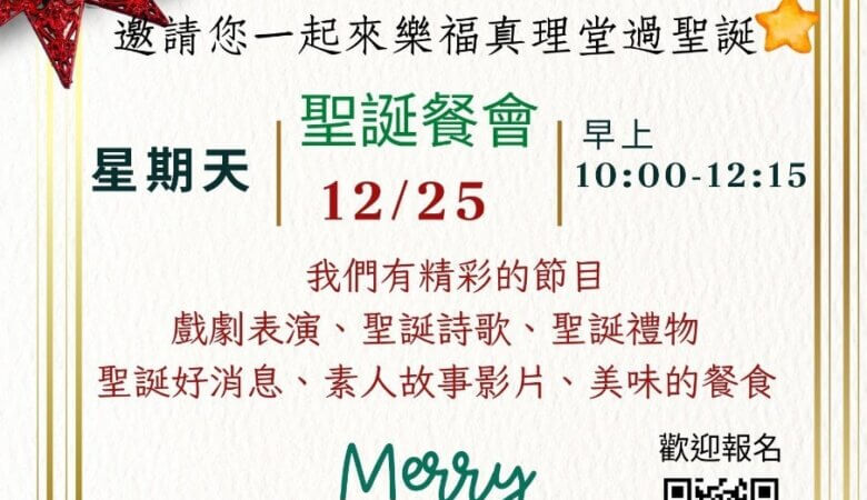 聖誕餐會