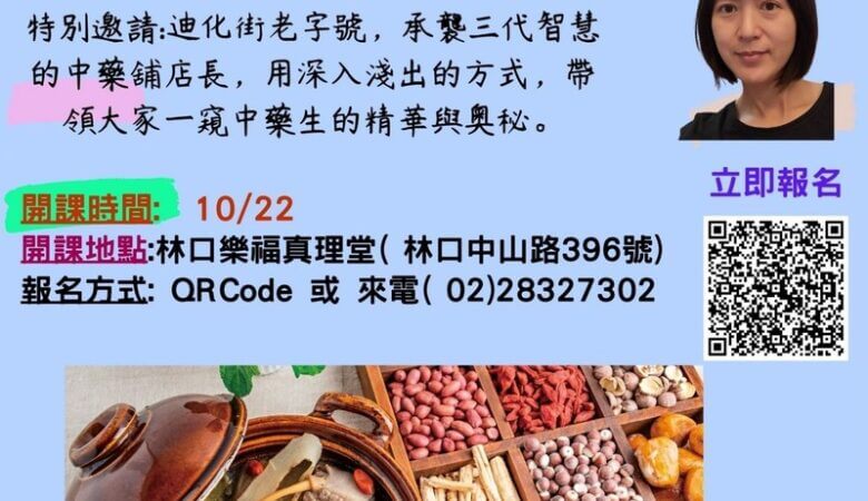 中藥養生大補帖