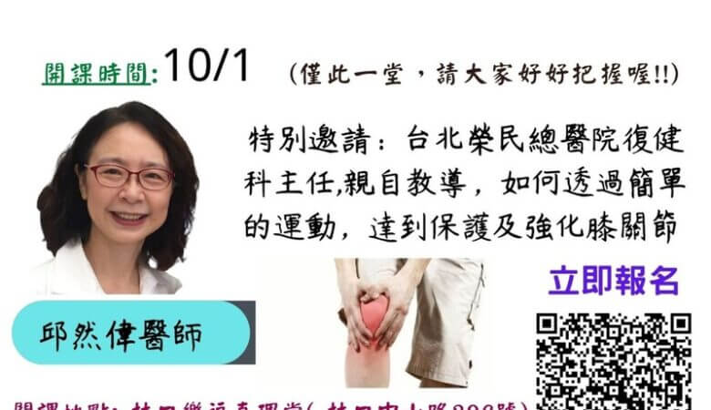 膝關節保養好妙招