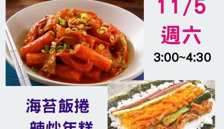 由韓國牧師親自教授的韓國味