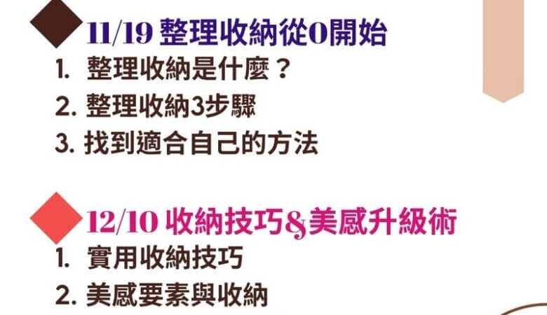 收納好秩序 為你打造幸福空間