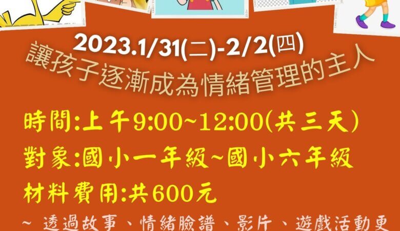 讓孩子逐漸成為情緒管理的主人