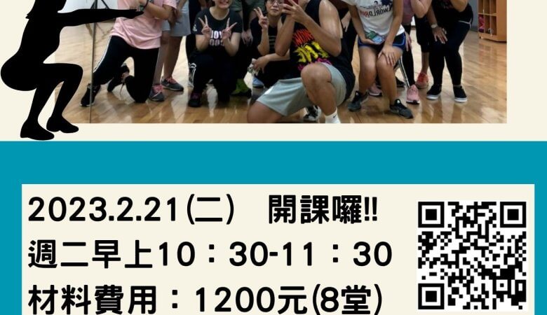 有氧肌力課程