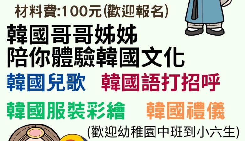 兒童韓國營