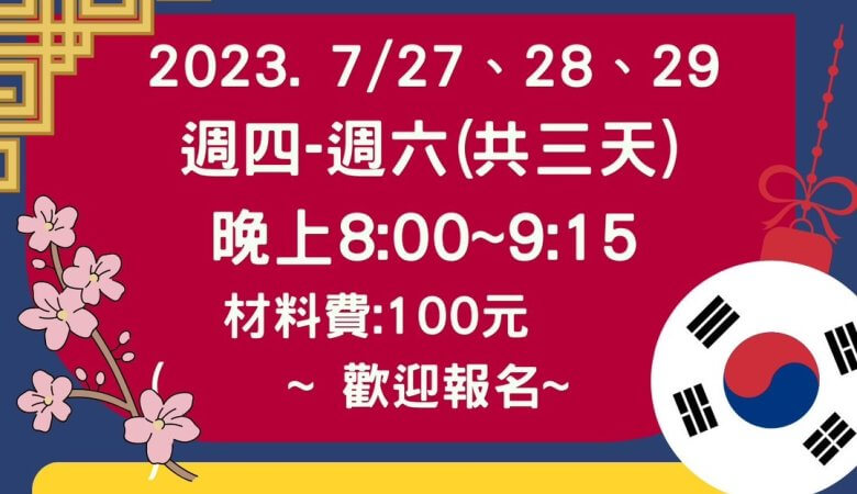 韓國語教學