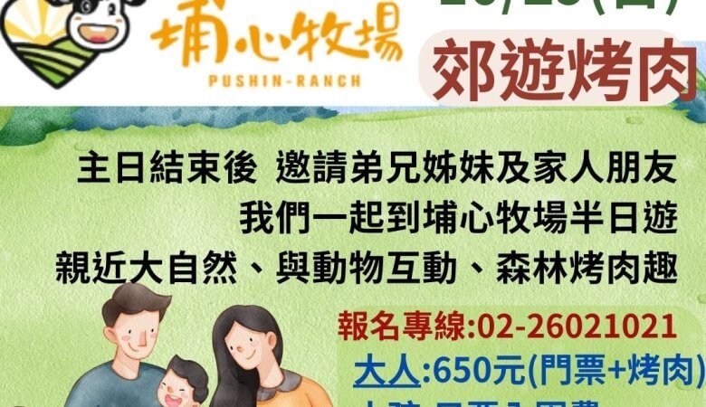 埔心牧場郊遊烤肉
