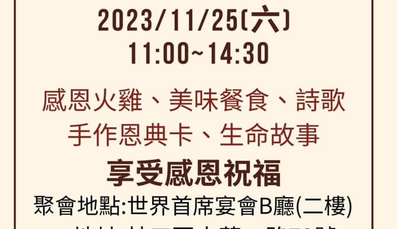 感恩節餐會