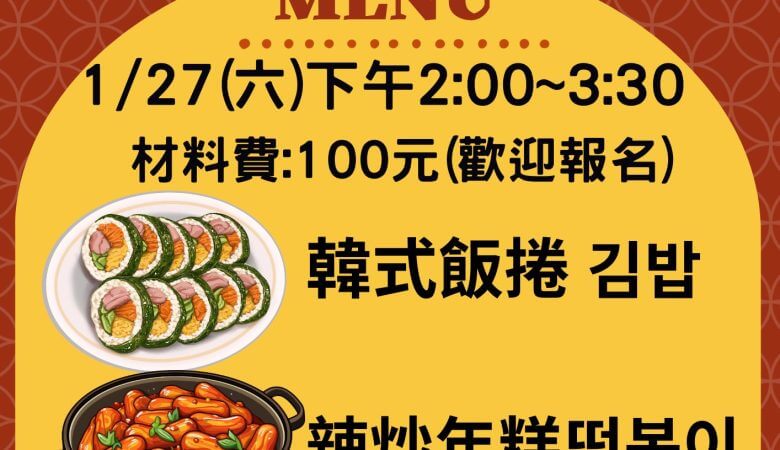 正宗韓國料理課程