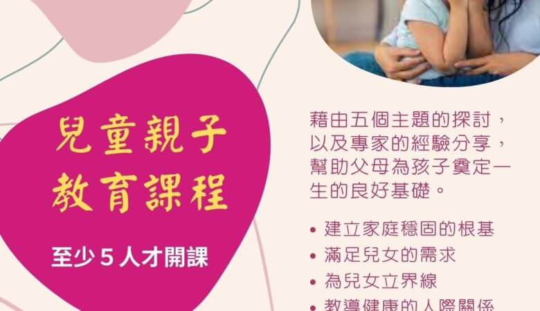 兒童親子教育課程