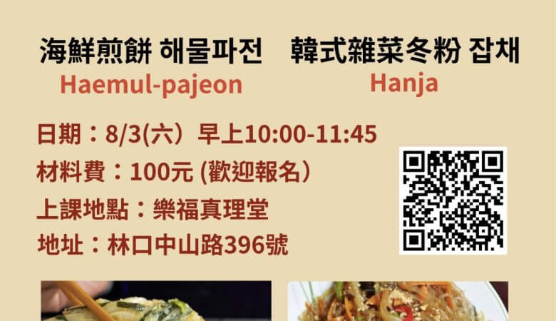 正宗韓國料理課程