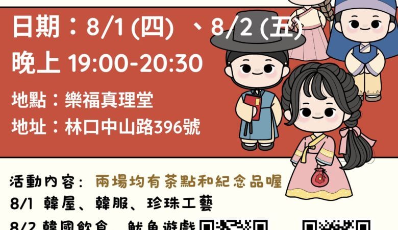 韓國文化體驗營