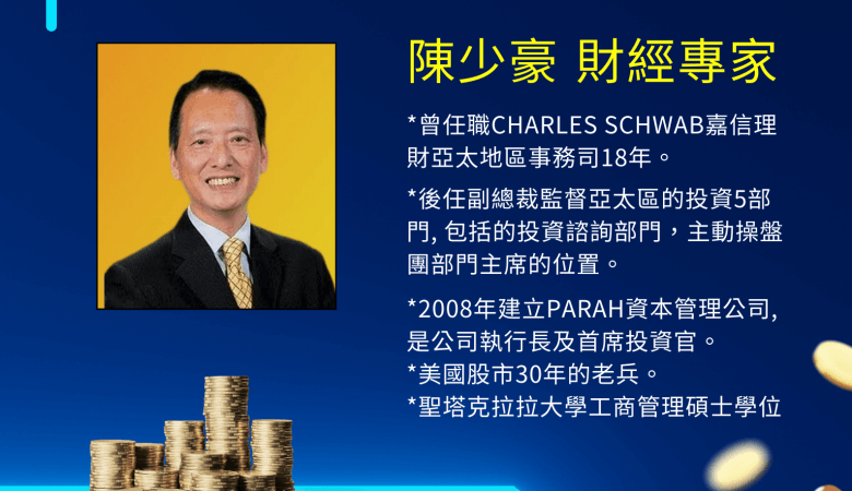 財金理財講座