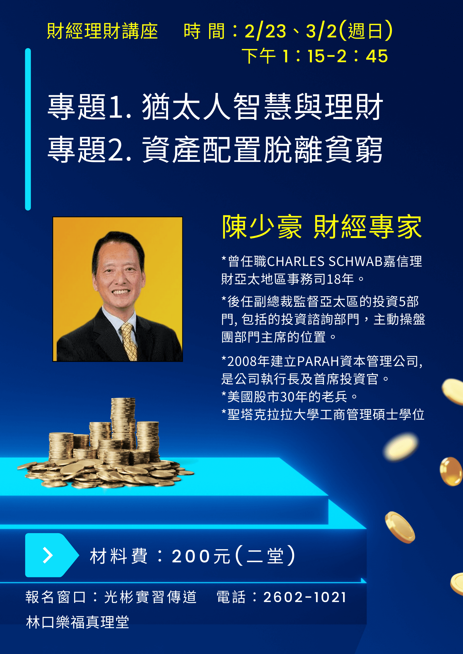 財金理財講座