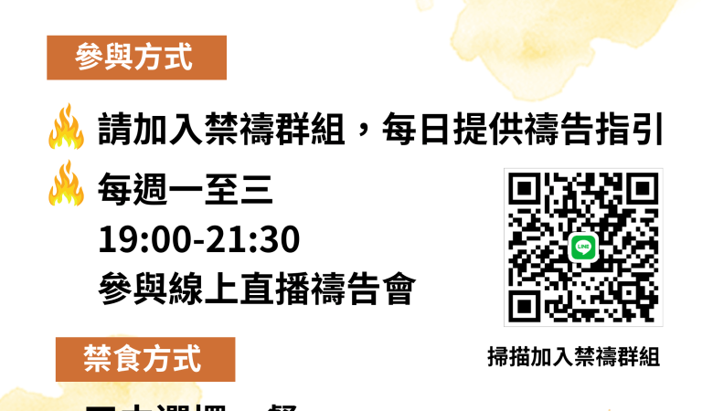 21天為國禁食禱告