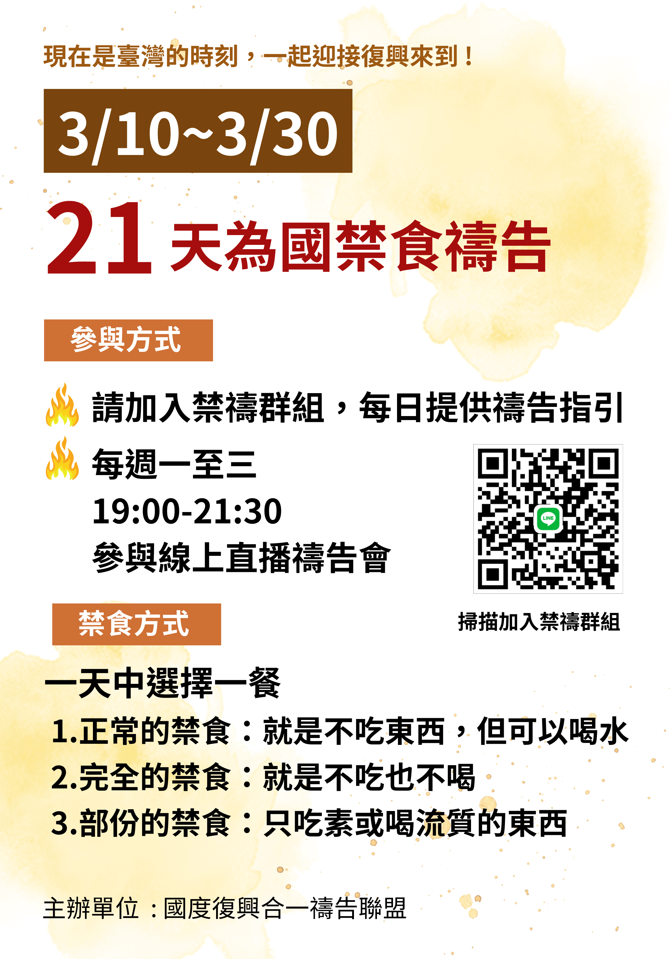 21天為國禁食禱告