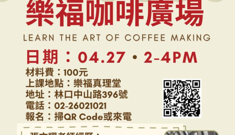 樂福咖啡廣場