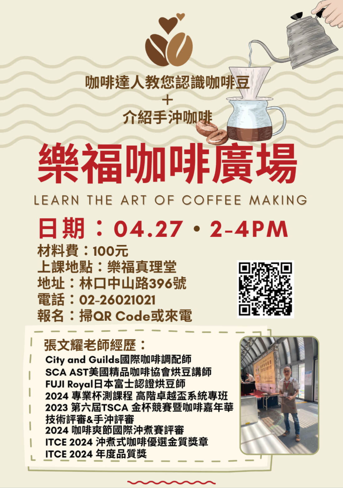 樂福咖啡廣場