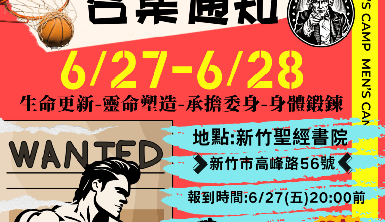 男士弟兄營