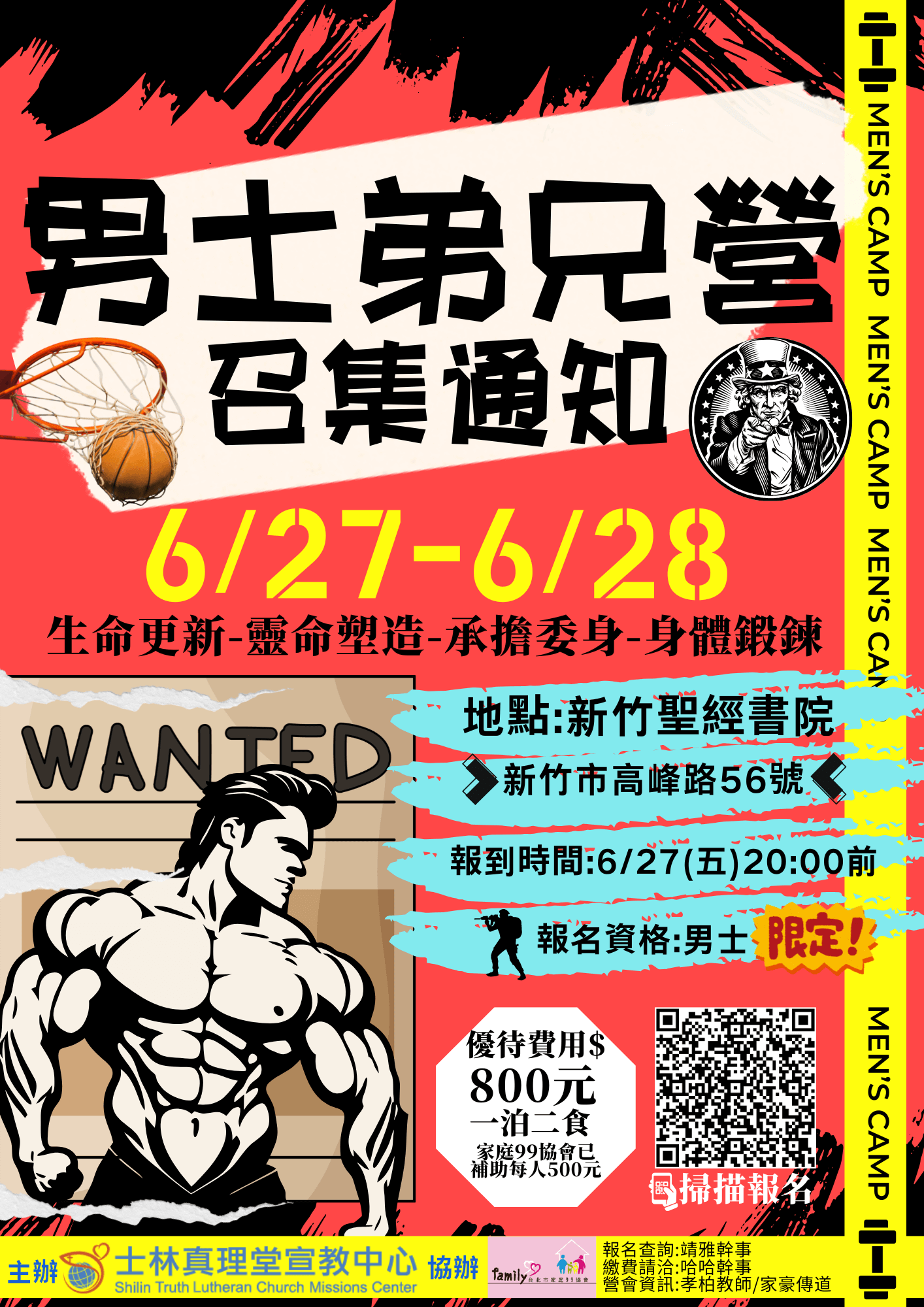 男士弟兄營