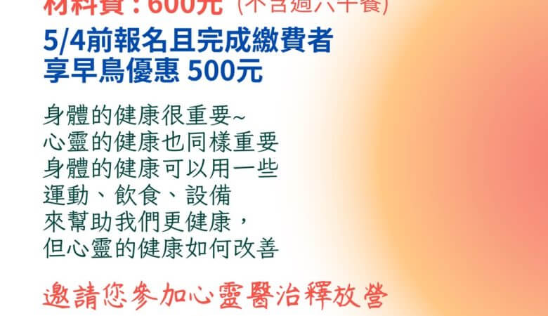 心靈醫治釋放營