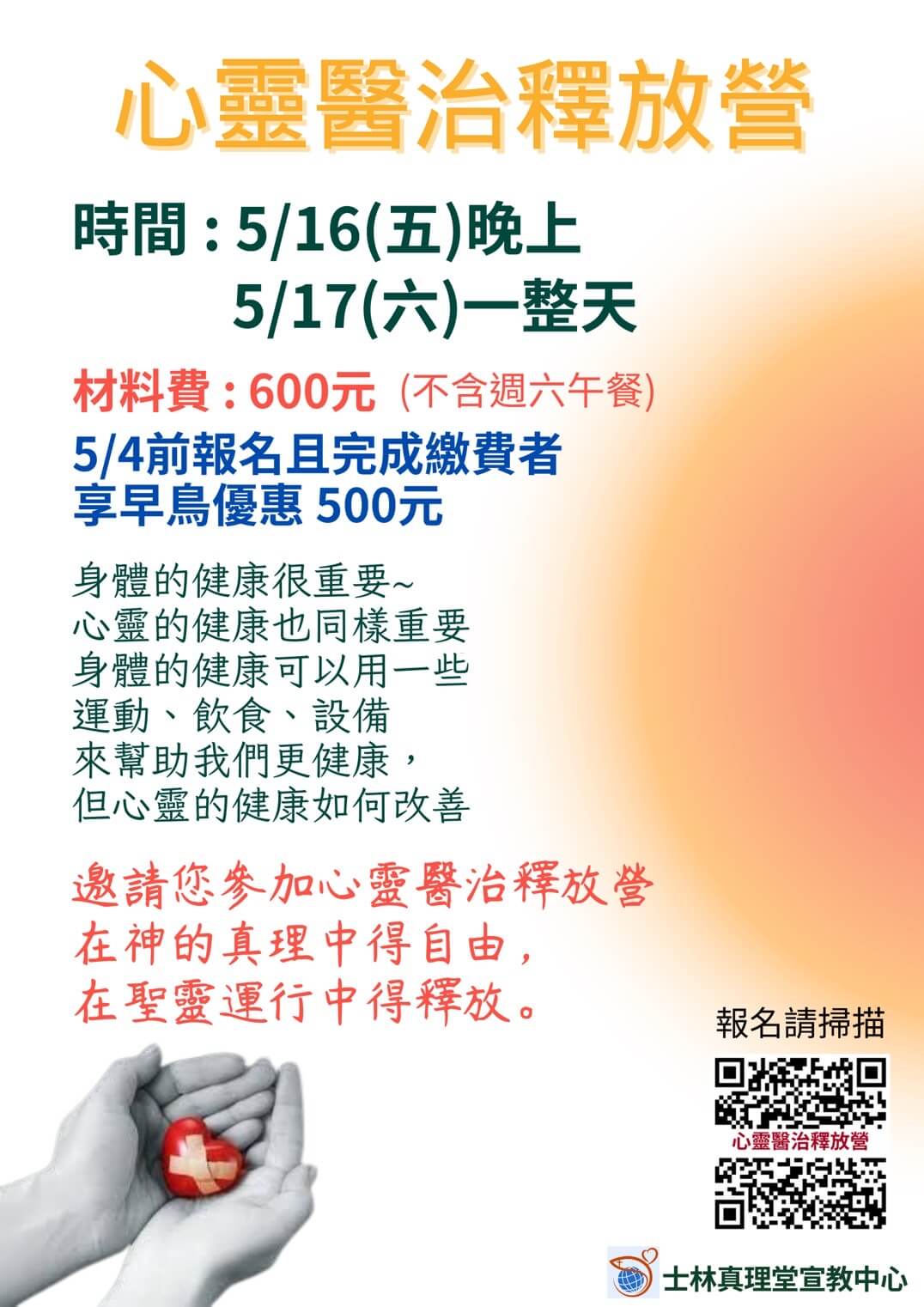 心靈醫治釋放營