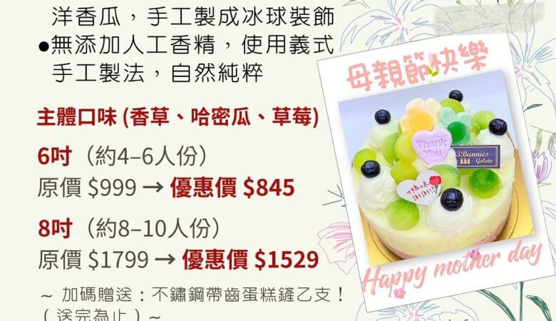 母親節義賣