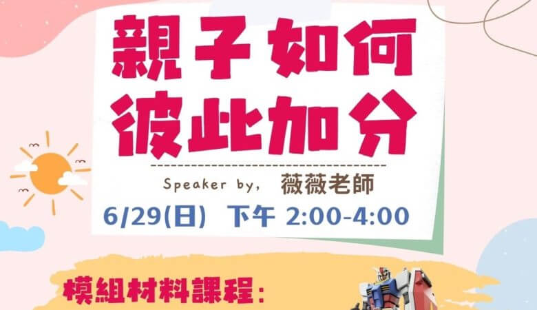 親子如何彼此加分