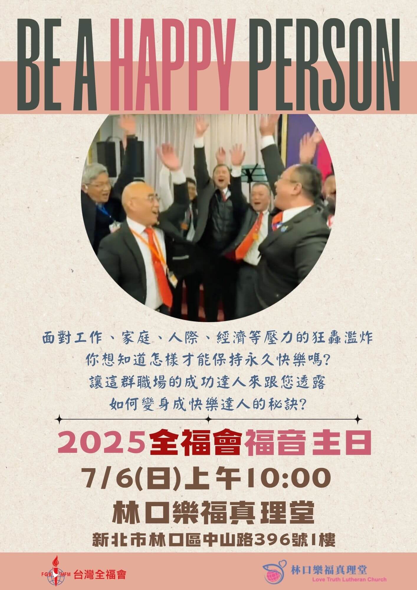 林口全福會福音主日
