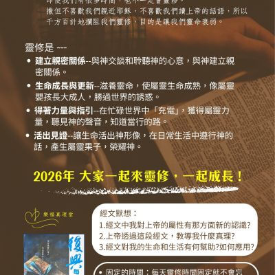 2026大家一起來靈修