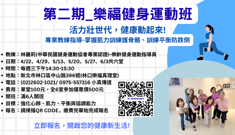 樂福健身運動班