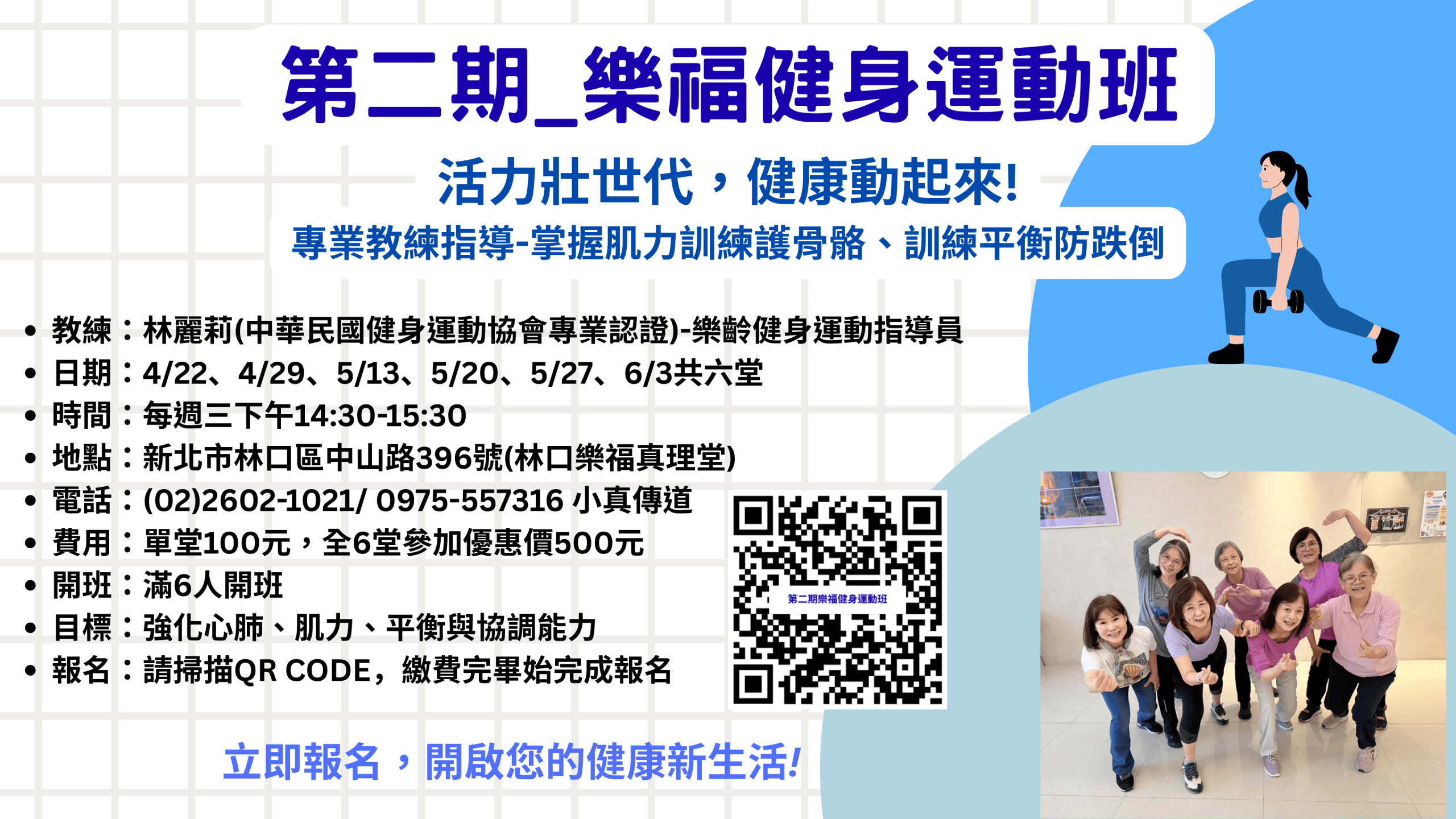 樂福健身運動班