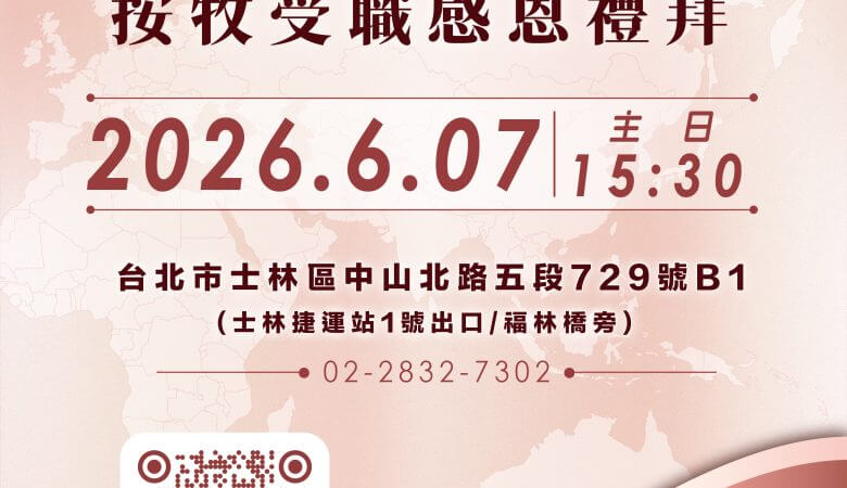 黃秋蘭教師按牧