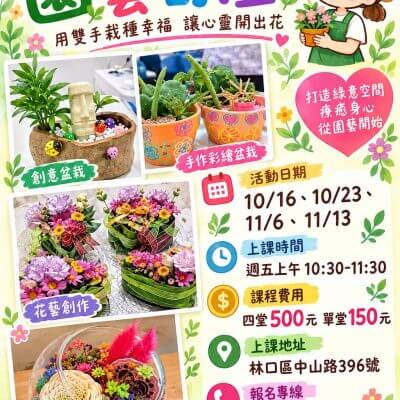 園藝舒壓