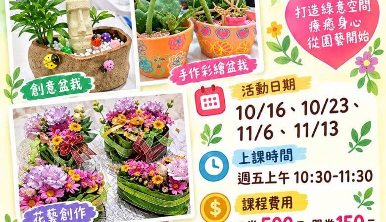 園藝舒壓