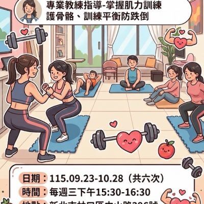 第三期樂福健身運動班