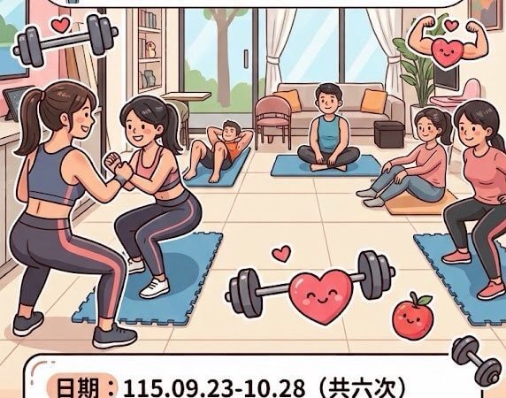 第三期樂福健身運動班